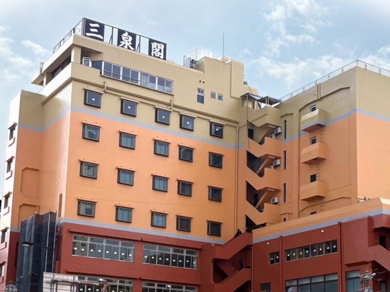 ホテル三泉閣 様