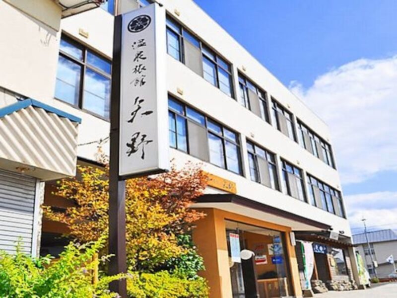 温泉旅館矢野 様