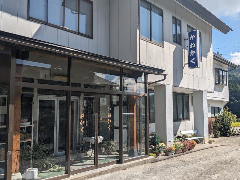 民宿かねかく 様