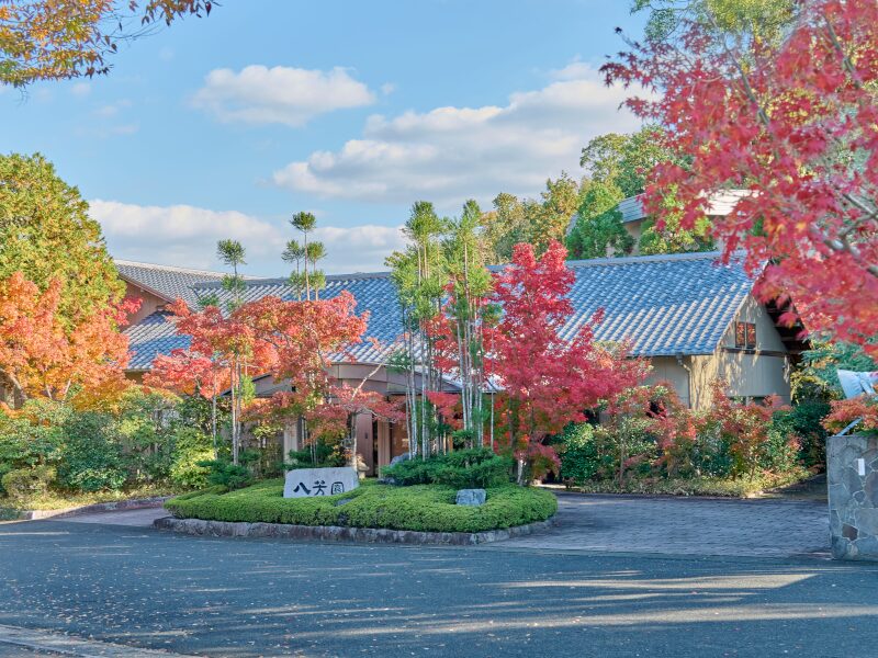 山もみじの宿 八芳園 様