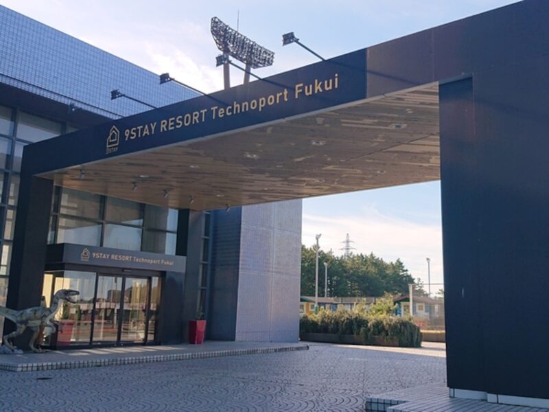 9STAYリゾートテクノポート福井 様