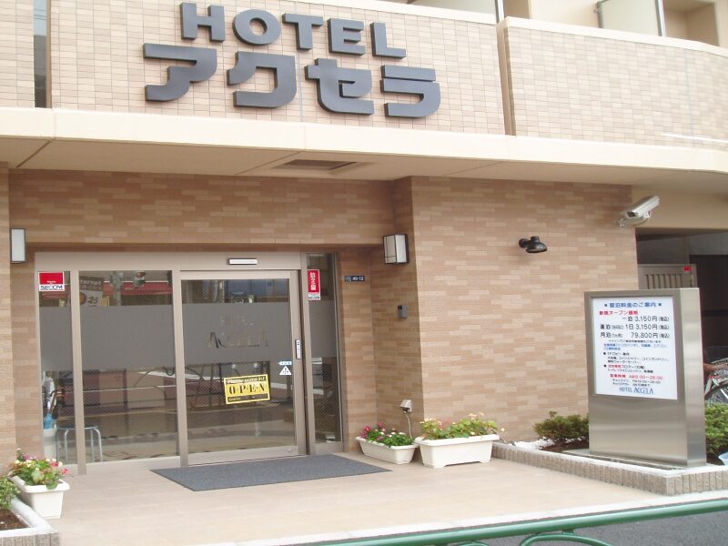 ホテルアクセラ 様