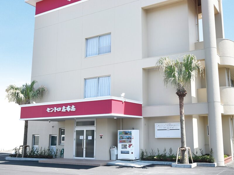 ホテルセントロ志布志 様