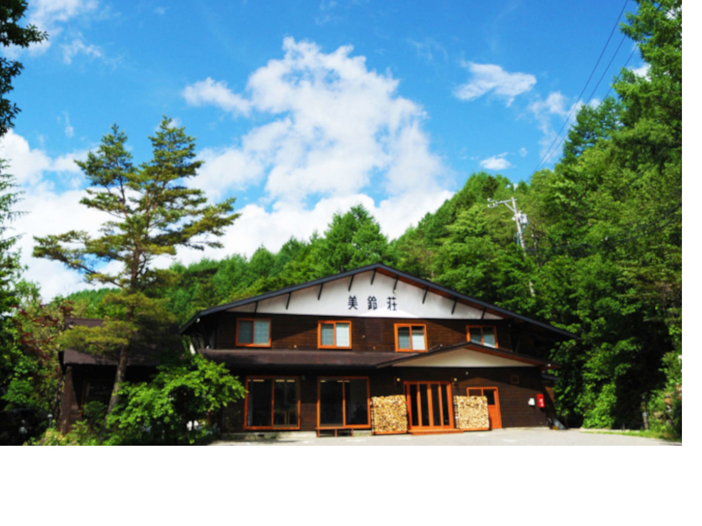 温泉宿 美鈴荘 様